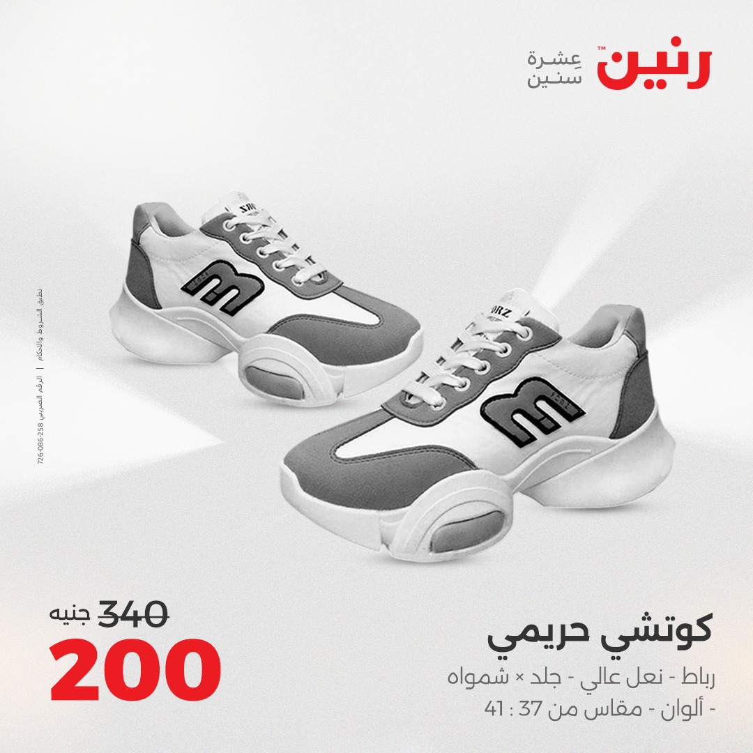 raneen offers from 24aug to 4aug 2025 عروض رنين من 24 أغسطس حتى 4 أغسطس 2025 صفحة رقم 25